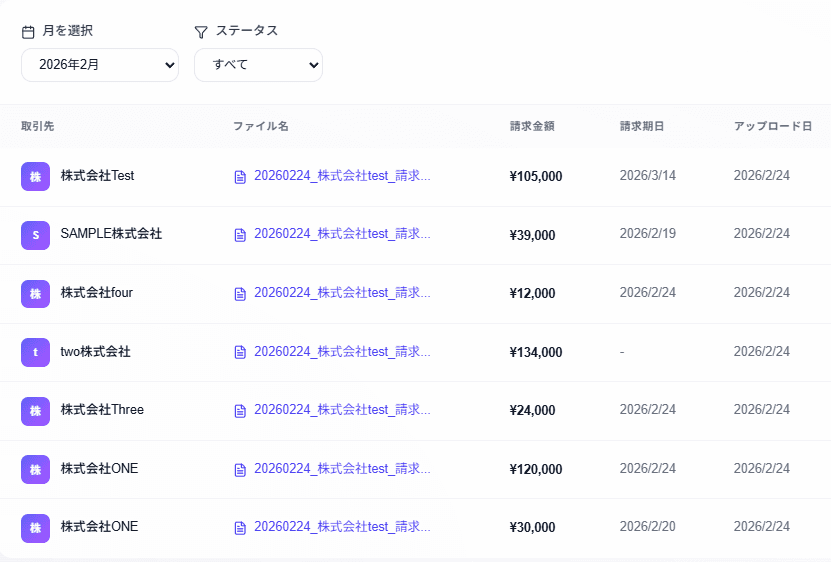 請求書一覧画面のイメージ